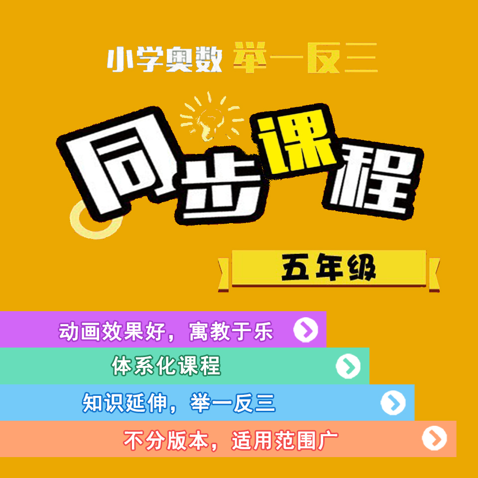 2025小学奥数举一反三课程五年级|焦圣希 18818568866