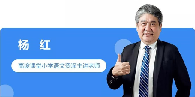 2025小学语文独创高效阅读解题法-全年精进班（杨红）|焦圣希 18818568866