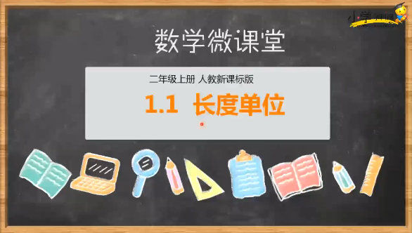 2025学科网人教版数学同步课1-6年级|焦圣希 18818568866