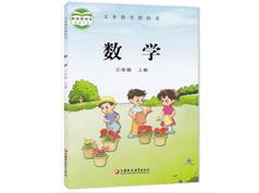 2025苏教版小学三年级数学上册课本同步辅导网课(上学期 55讲)|焦圣希 18818568866