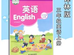 2025译林版三年级英语上册课本同步辅导全套视频课程（苏教版 8集）|焦圣希 18818568866