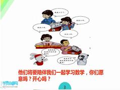 2025沪教版小学一年级数学上册课本同步网课教学视频|焦圣希 18818568866