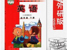 2025【外研版三起点】四年级英语下册同步视频教学网课（43集全）|焦圣希 18818568866