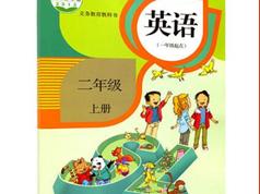 2025人教版二年级英语上册课本同步辅导视频课程全集（新起点SL版 20集）|焦圣希 18818568866
