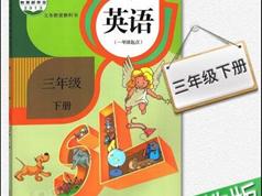 2025人教版三年级英语下册课本同步辅导视频课程全集（新起点SL版 20集）|焦圣希 18818568866