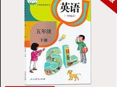 2025人教版五年级英语下册课本同步辅导视频课程全集（新起点SL版 28集）|焦圣希 18818568866