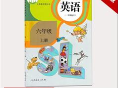 2025人教版六年级英语上册课本同步辅导视频课程全集（新起点SL版 28集）|焦圣希 18818568866
