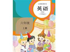 2025人教版精通六年级英语上册课堂同步教学视频课程（上学期 53集）|焦圣希 18818568866