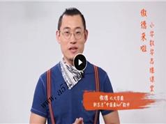 2025傲德鸡腿小学数学辅导课4-8年级趣味数学视频课程|焦圣希 18818568866