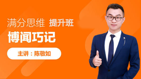 2025陈敬如博闻巧记-满分思维提升班（3-6年级）第二期【完结】|焦圣希 18818568866