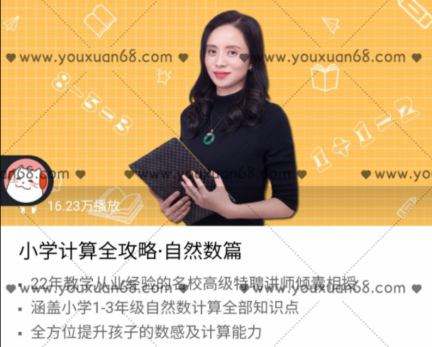 2025小学计算全攻略·自然数篇焦圣希 18818568866