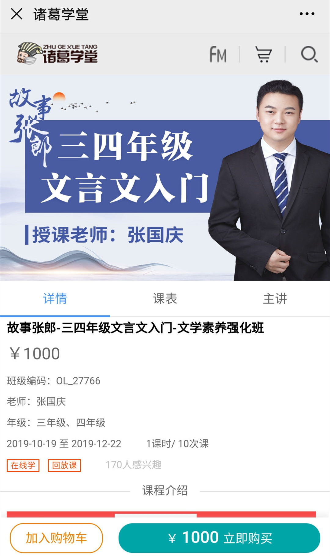 2025故事张郎-张国庆老师三四年级文言文入门-文学素养强化班焦圣希 18818568866