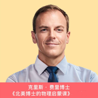 2025北美博士的物理启蒙课焦圣希 18818568866