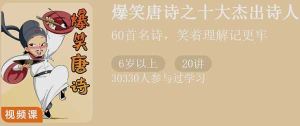 2025爆笑唐诗之十大杰出诗人焦圣希 18818568866