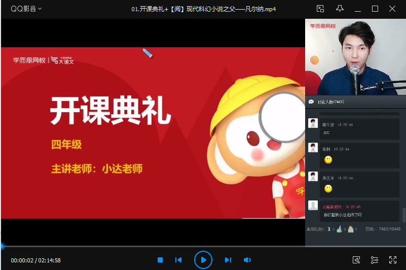 2025寒假四年级大语文达吾力江直播班焦圣希 18818568866