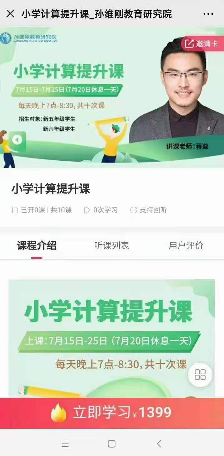 2025孙维刚小学数学·小学计算提升课|焦圣希 18818568866
