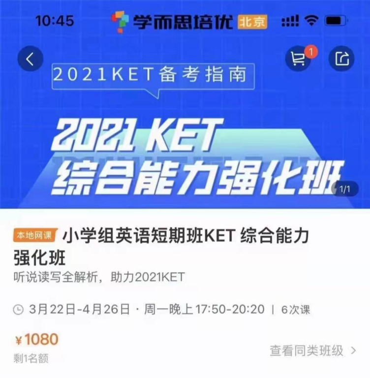2025培优《KET+PET综合能力强化班·2021年》焦圣希 18818568866