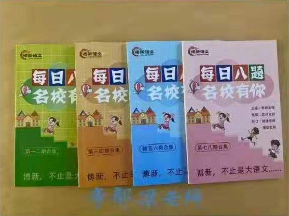 2025郭郭老师《每日八题》焦圣希 18818568866