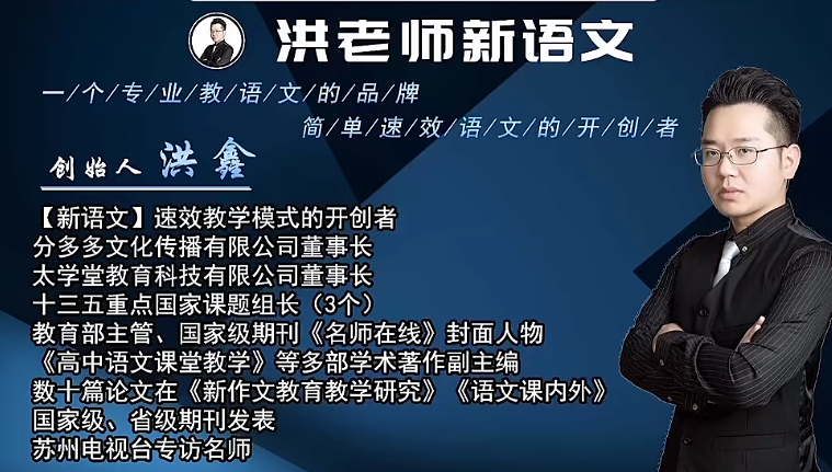 2025洪老师小学语文高阶班（2020-暑期班+秋季班）焦圣希 18818568866