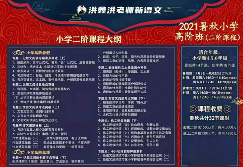 2025洪鑫洪老师小学语文2021暑秋高阶班（二阶）焦圣希 18818568866