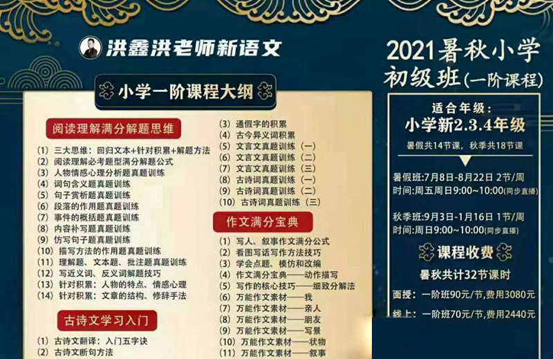 2025洪鑫洪老师新语文2021暑秋‬小学初级班（一阶）焦圣希 18818568866