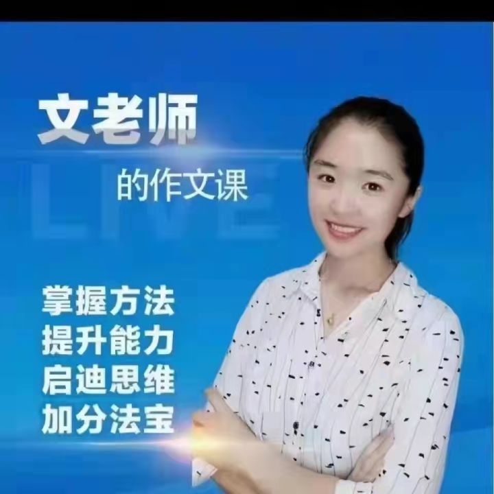 2025文老师作文课-小学语文3456年级写作提升训练技巧焦圣希 18818568866