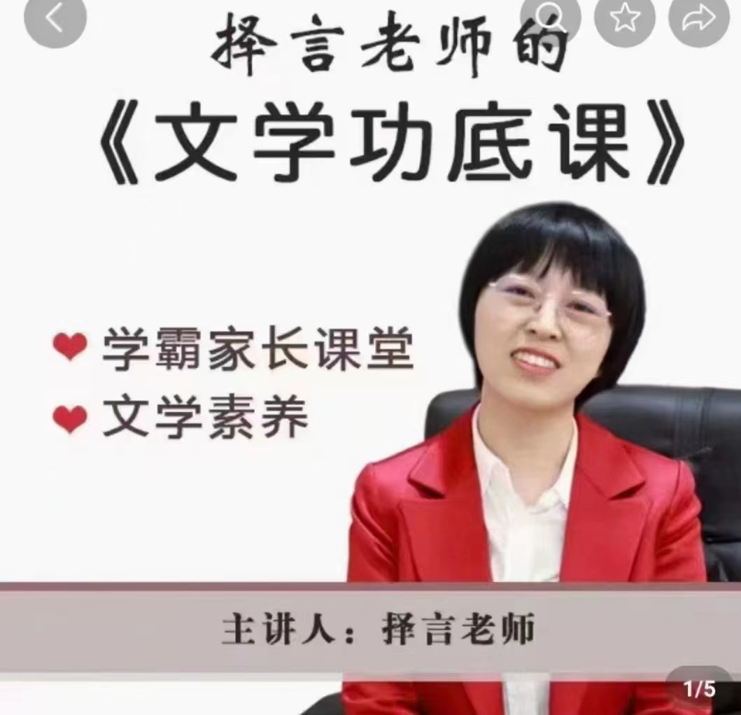 2025择言老师-文学功底课焦圣希 18818568866