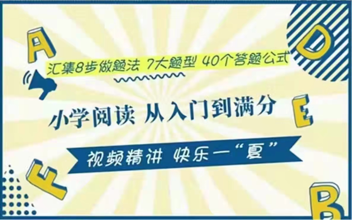 2025小谢语文-小学语文公式 阅读从入门到满分焦圣希 18818568866