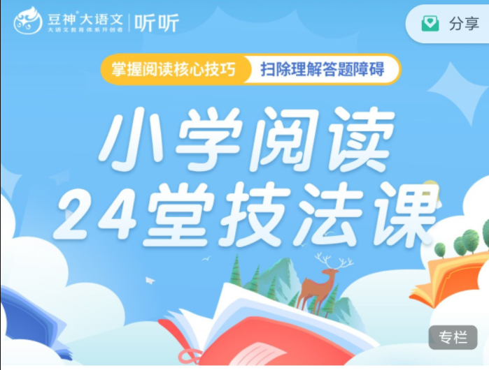 2025豆神大语文《小学阅读24堂技法课》焦圣希 18818568866