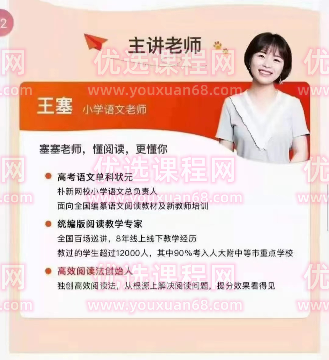2025王塞【大师班】小学语文阅读提分班进阶焦圣希 18818568866