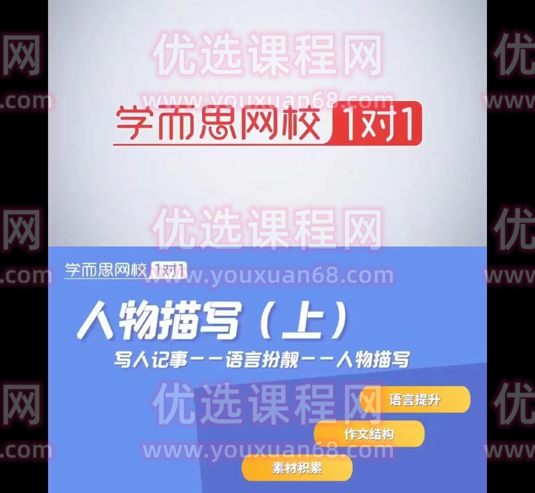 2025学而思网校1对1小学作文分步训练焦圣希 18818568866