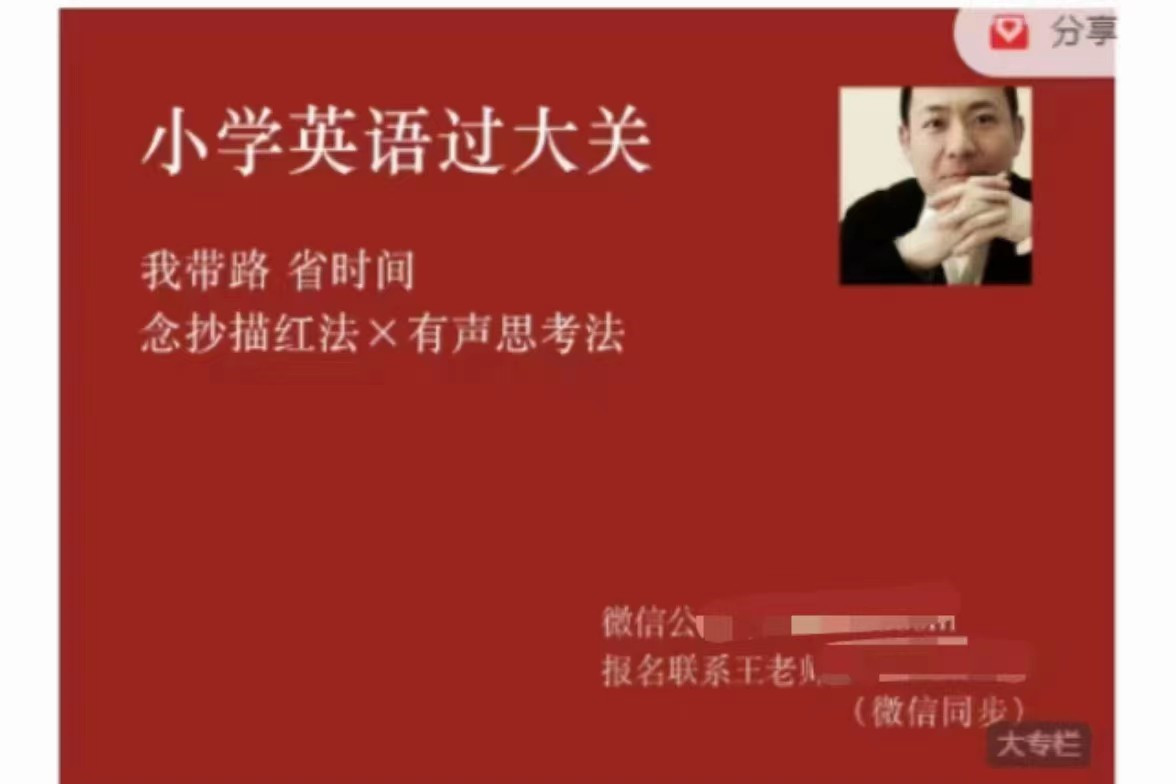 2025李岑《李岑老师·小学英语过大关》焦圣希 18818568866