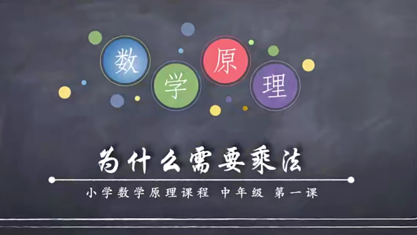 2025小海老师小学数学原理故事(中年级3-4)【50课】焦圣希 18818568866