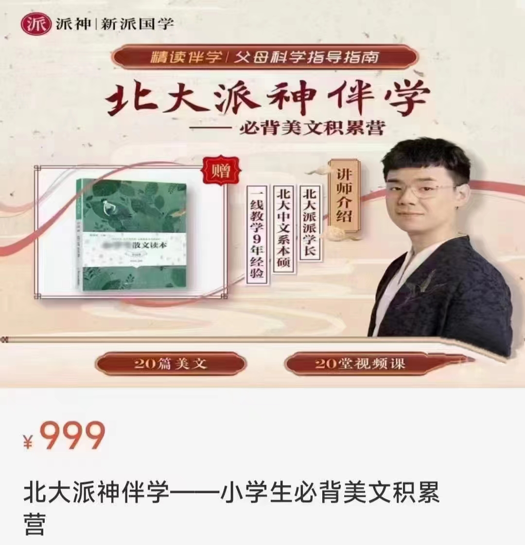 2025北大派神伴学——小学生必背美文积累营焦圣希 18818568866