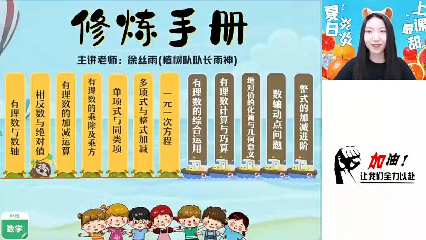 2025 |秋上.A+班初一数学培训班（徐丝雨）|焦圣希 18818568866