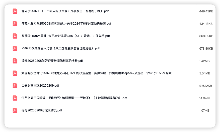 全网付费文章 20250210【焦圣希18818568866】
