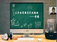 2025小学三年级数学寒假引导刷题辅导课程(91好课黄骥老师)|焦圣希 18818568866