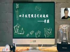 2025小学四年级数学寒假引导刷题辅导课程(91好课黄骥老师)|焦圣希 18818568866