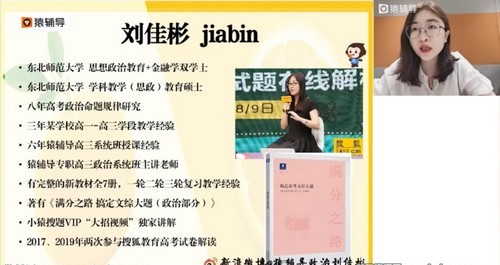 2025猿辅导 |高考高三政治刘佳彬暑假班新教材录播课
