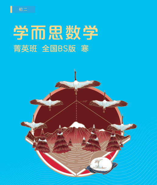 2025【 |-寒】初二数学全国北师版直播菁英班(李再春)|焦圣希 18818568866