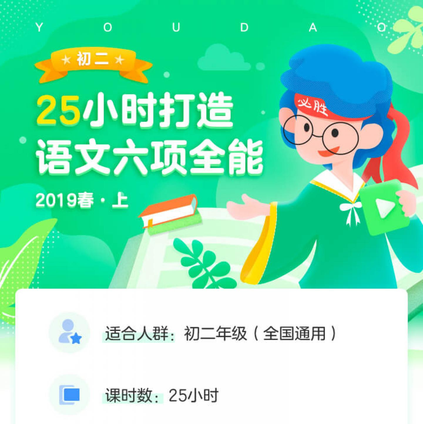 2025包君成初二语文全国版25小时打造语文六项全能|焦圣希 18818568866