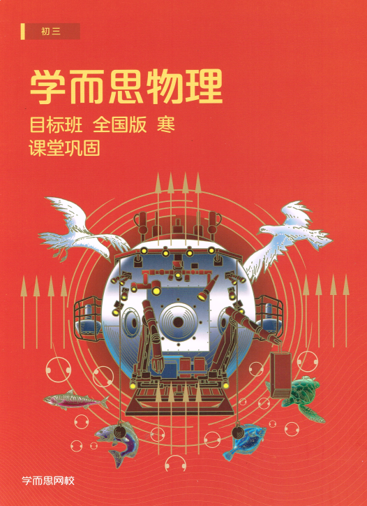 2025【 |寒】曹旭阳初三物理直播课目标班（全国版）