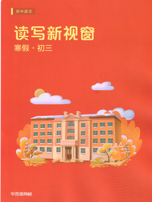 2025【 |寒】 二宝老师初三语文阅读写作直播班