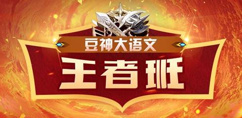 2025窦神大语文王者班9年级（ |暑全国版）【完结】