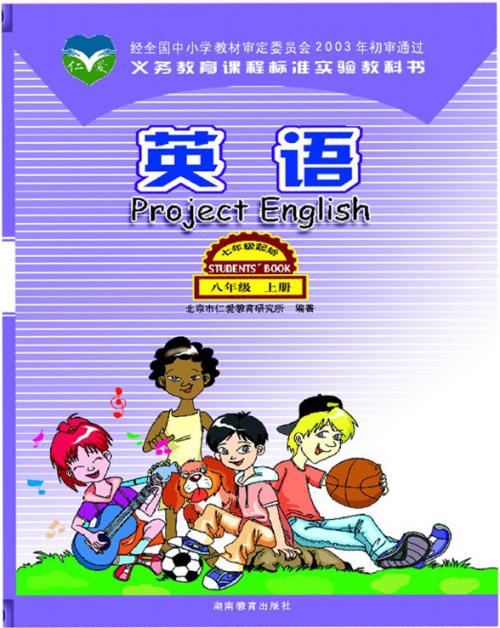 2025【仁爱版】八年级英语上册同步视频教学网课（48集全）|焦圣希 18818568866