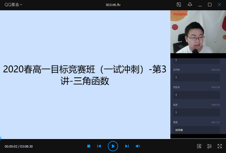 2025春季目标竞赛班高一数学邹林强直播班（一试-冲刺）全16讲