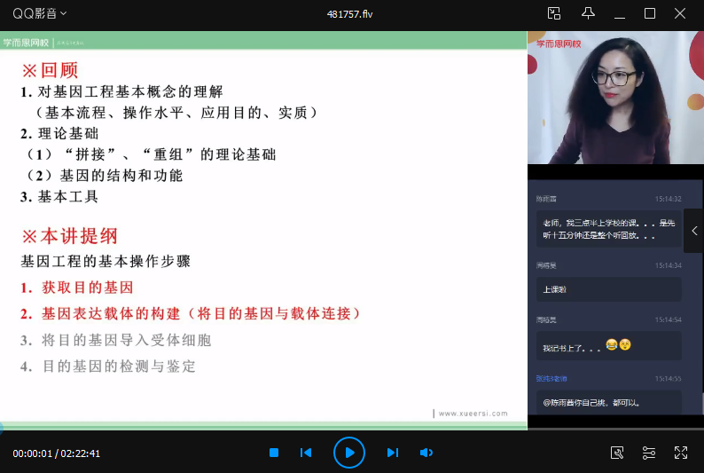 2025春季目标清北班高二生物周云直播班（全国）16讲