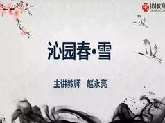 2025 |部编版九年级语文上册同步讲解网校课程(初三 上学期 58讲)