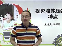 2025 |新版初中物理深度进阶液体压强和浮力专题（李邦彦）-30集