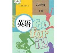 2025人教版初二（八年级）英语上册课本同步辅导全套视频课程（58集）|焦圣希 18818568866